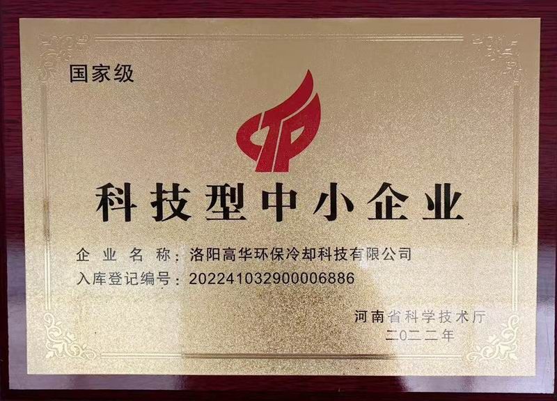 科技型中小企業